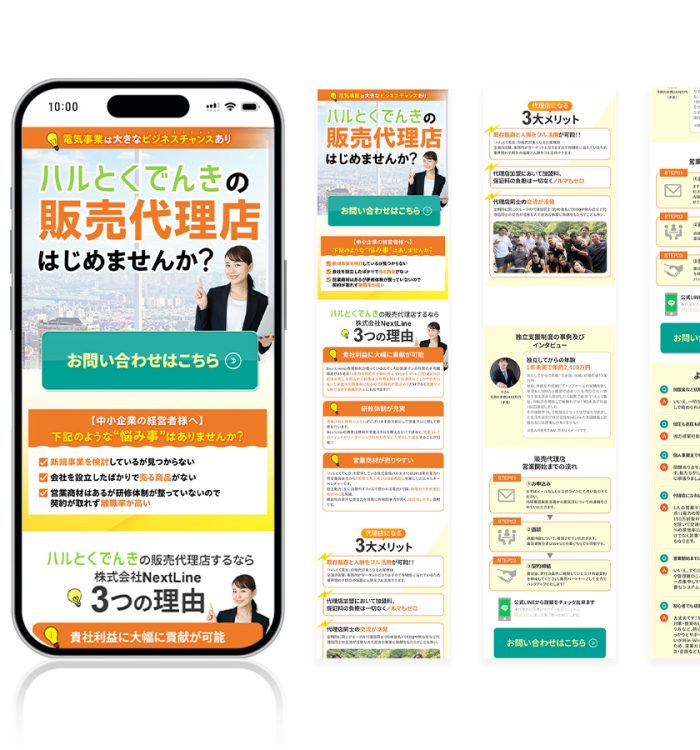 電気機器 販売代理店募集LP