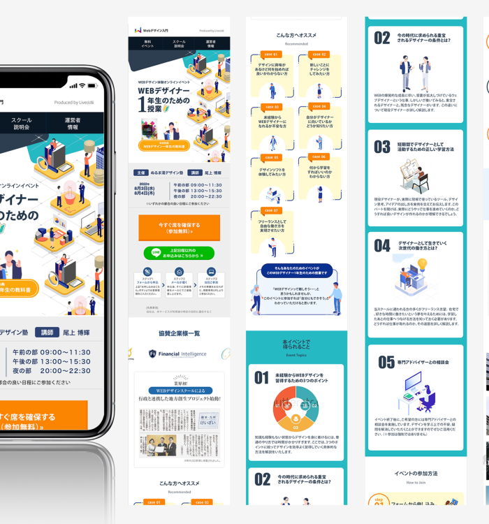 Webデザイナーオンラインスクール 集客LP