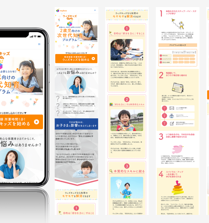 知育教材販売　集客LP